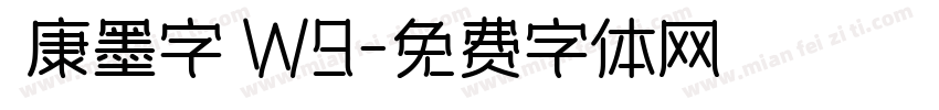 華康墨字體W9字体转换