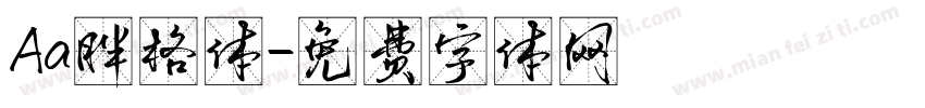 Aa胖格体字体转换