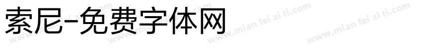 索尼字体转换