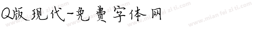 Q版现代字体转换