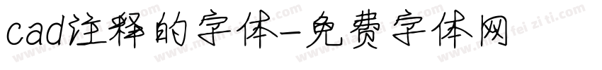 cad注释的字体字体转换