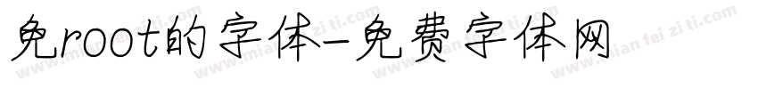 免root的字体字体转换