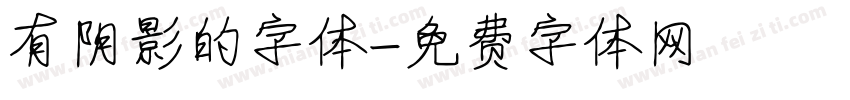 有阴影的字体字体转换