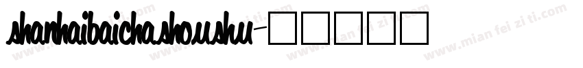 shanhaibaichashoushu字体转换