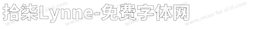 拾柒Lynne字体转换