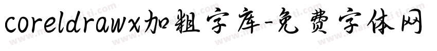 coreldrawx加粗字库字体转换