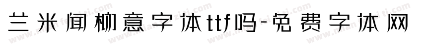 兰米闻柳意字体ttf吗字体转换