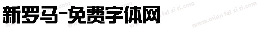 新罗马字体转换