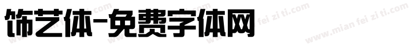 饰艺体字体转换