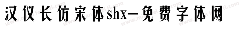 汉仪长仿宋体shx字体转换