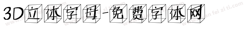 3D立体字母字体转换