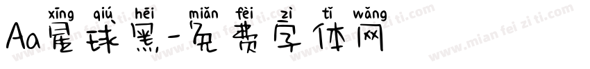 Aa星球黑字体转换