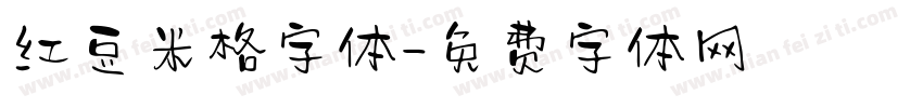 红豆米格字体字体转换