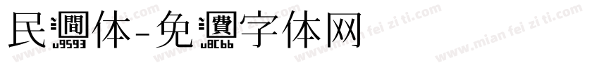 民间体字体转换