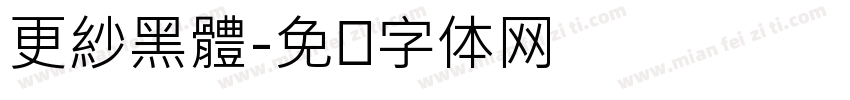 更紗黑體字体转换