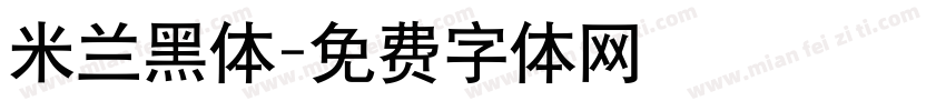 米兰黑体字体转换