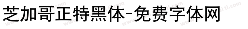 芝加哥正特黑体字体转换