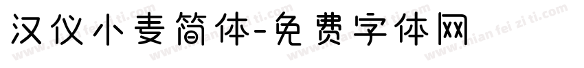 汉仪小麦简体字体转换