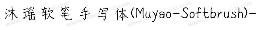 沐瑶软笔手写体(Muyao-Softbrush)字体转换