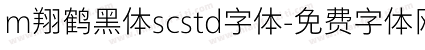 m翔鹤黑体scstd字体字体转换