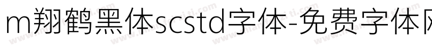 m翔鹤黑体scstd字体字体转换