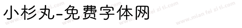 小杉丸字体转换