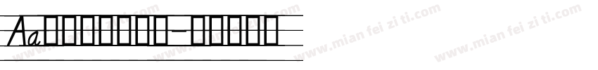 Aa手写海报手机版字体转换