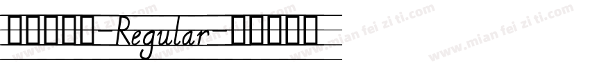 傳統印刷體-Regular字体转换