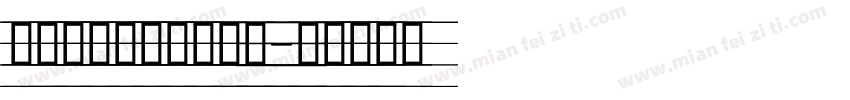 带四线格英文字体下载字体转换