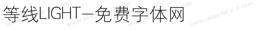 等线LIGHT字体转换