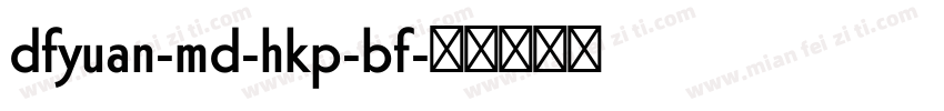 dfyuan-md-hkp-bf字体转换