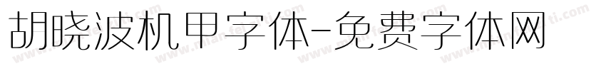 胡晓波机甲字体字体转换