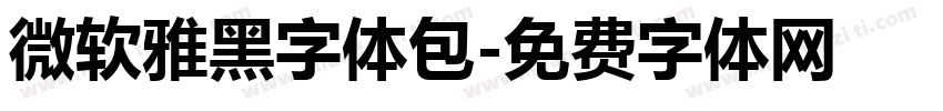 微软雅黑字体包字体转换