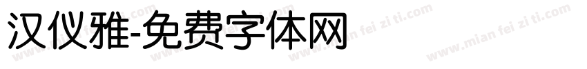 汉仪雅字体转换