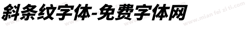 斜条纹字体字体转换