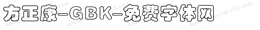 方正康-GBK字体转换