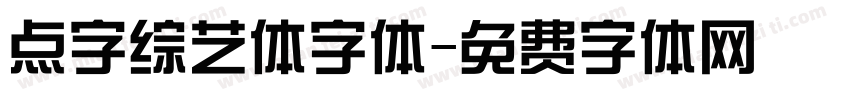 点字综艺体字体字体转换