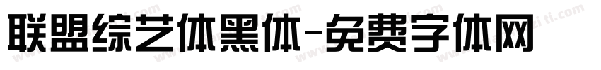 联盟综艺体黑体字体转换