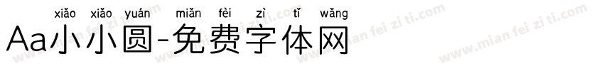 Aa小小圆字体转换