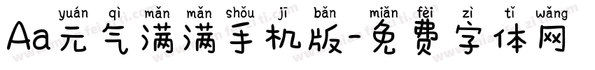 Aa元气满满手机版字体转换