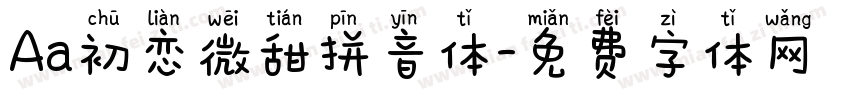 Aa初恋微甜拼音体字体转换