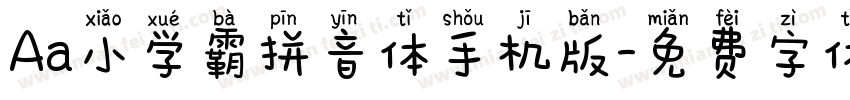 Aa小学霸拼音体手机版字体转换