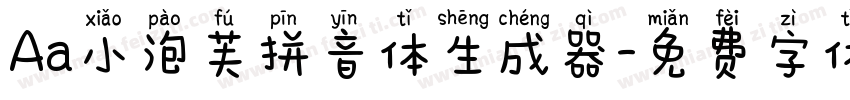 Aa小泡芙拼音体生成器字体转换