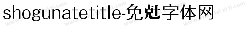 shogunatetitle字体转换