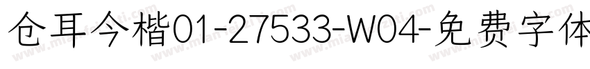 仓耳今楷01-27533-W04字体转换