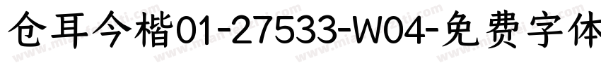 仓耳今楷01-27533-W04字体转换