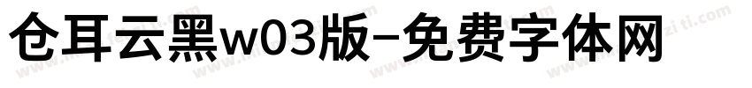 仓耳云黑w03版字体转换