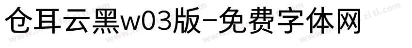 仓耳云黑w03版字体转换