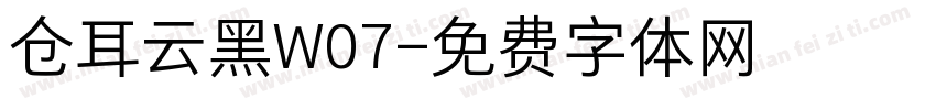 仓耳云黑W07字体转换