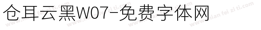 仓耳云黑W07字体转换